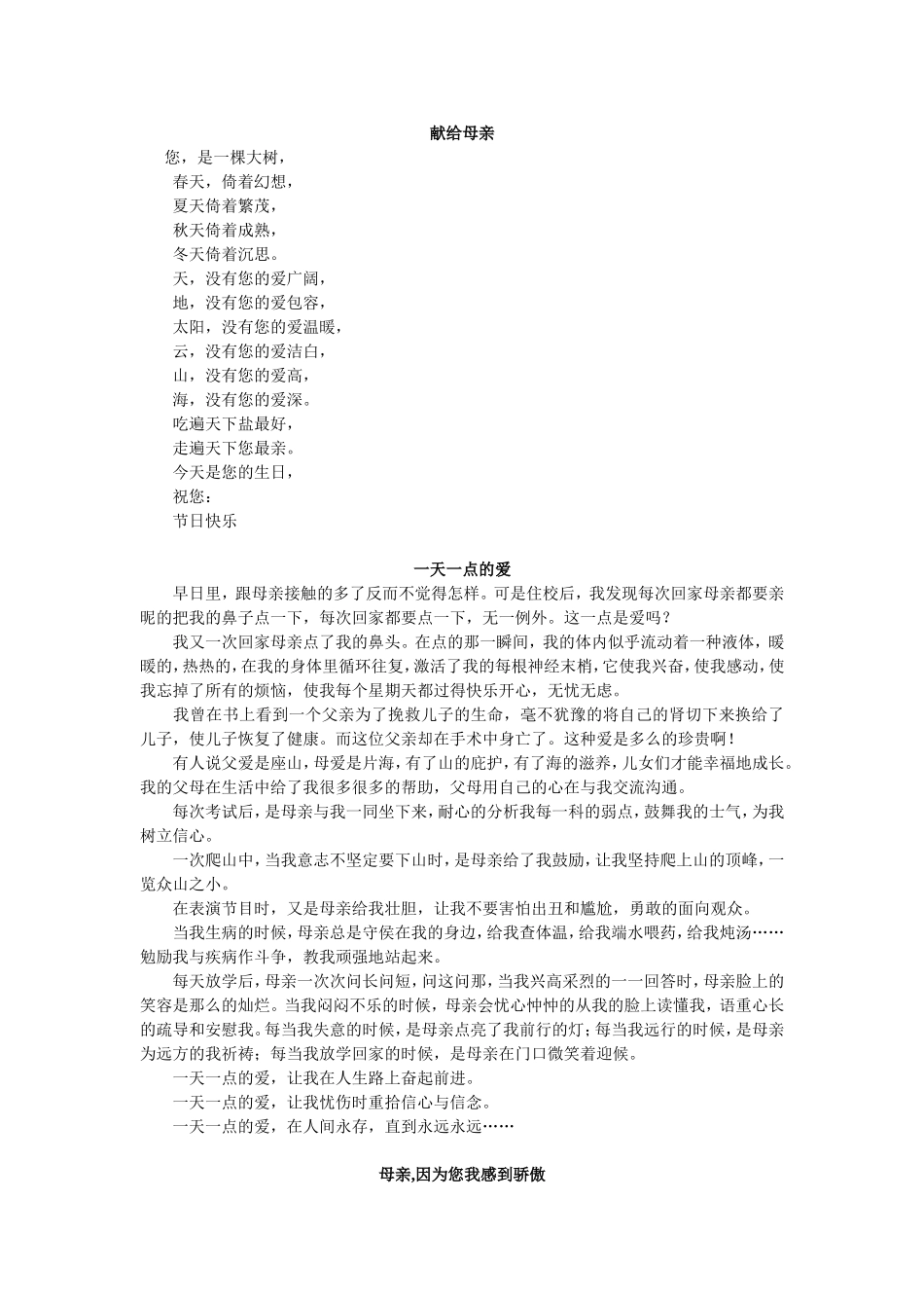 关于母爱的名言_第2页