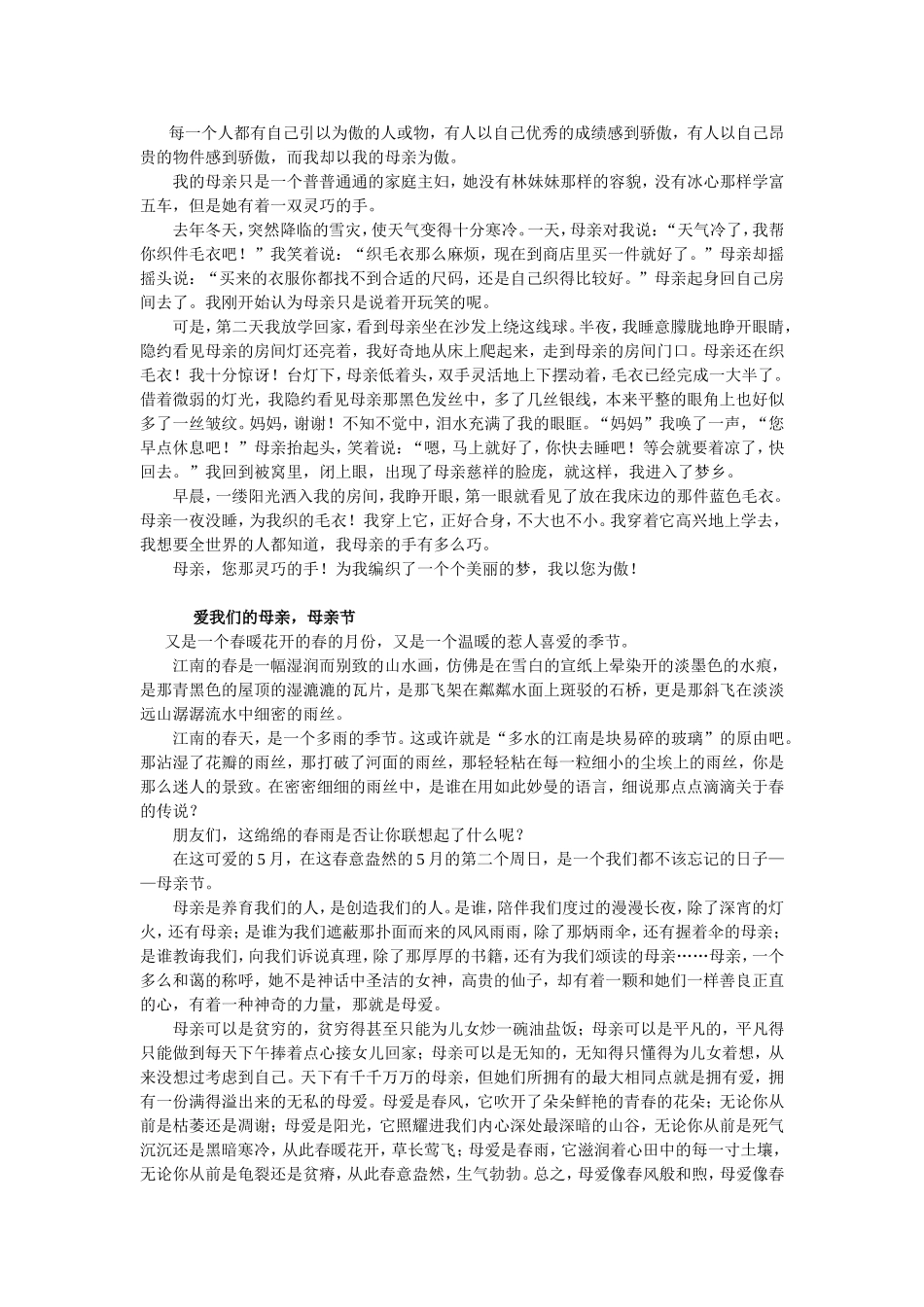 关于母爱的名言_第3页
