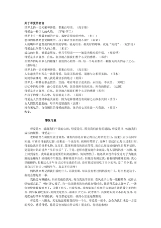 关于母爱的名言