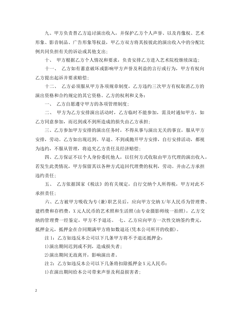 艺人委托合同 _第2页