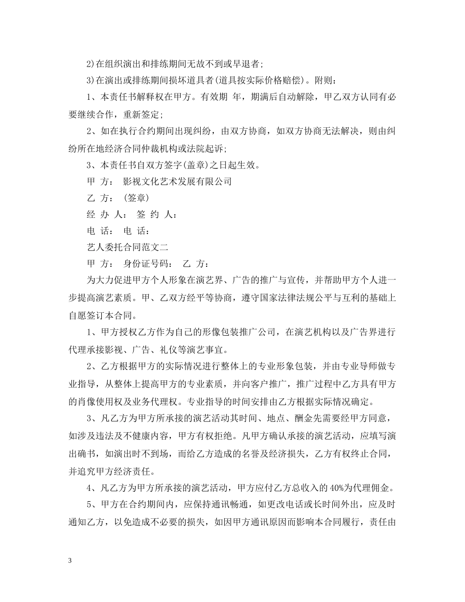 艺人委托合同 _第3页