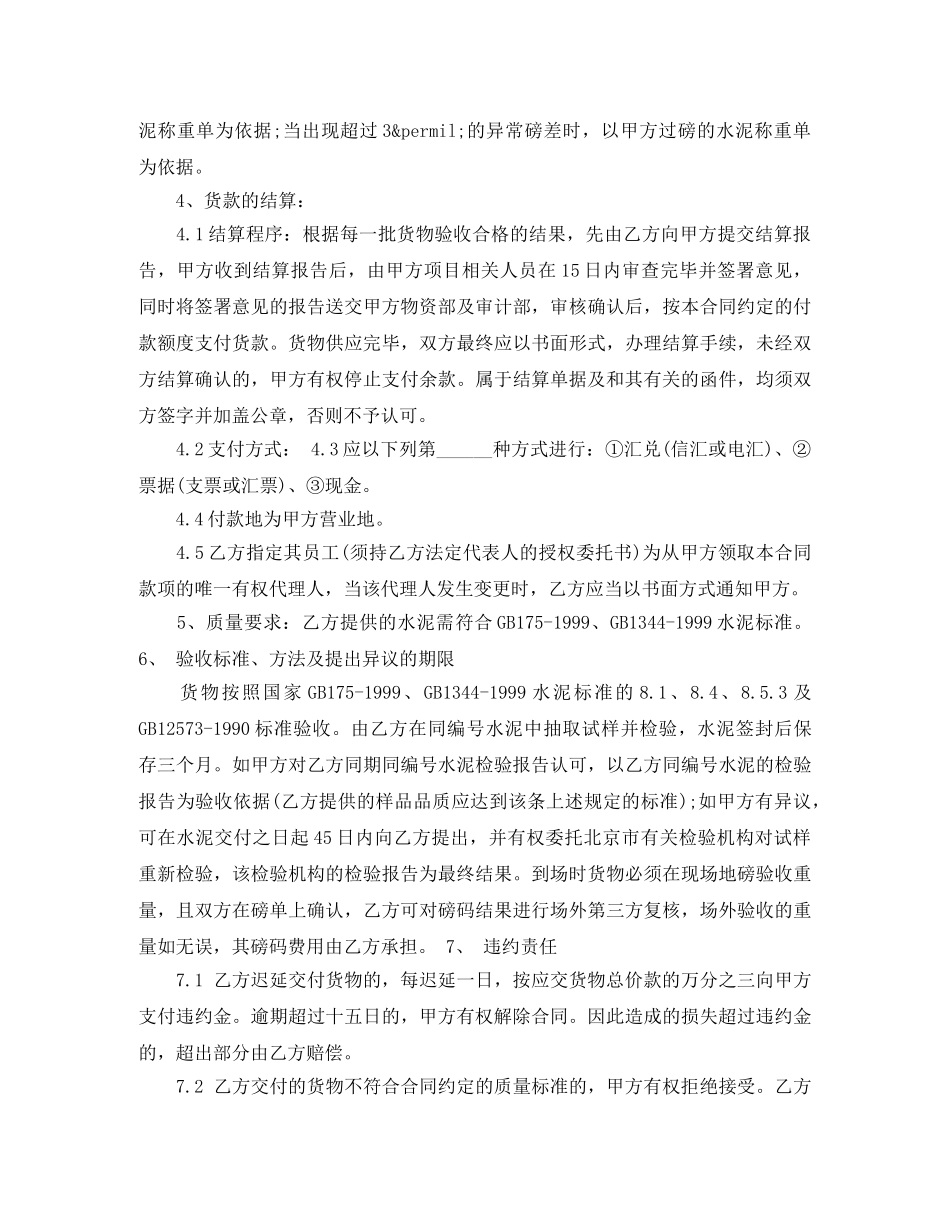 水泥买卖合同格式 _第2页