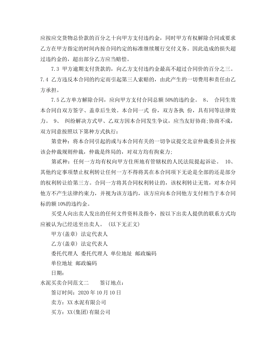 水泥买卖合同格式 _第3页