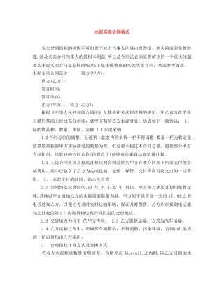 水泥买卖合同格式 