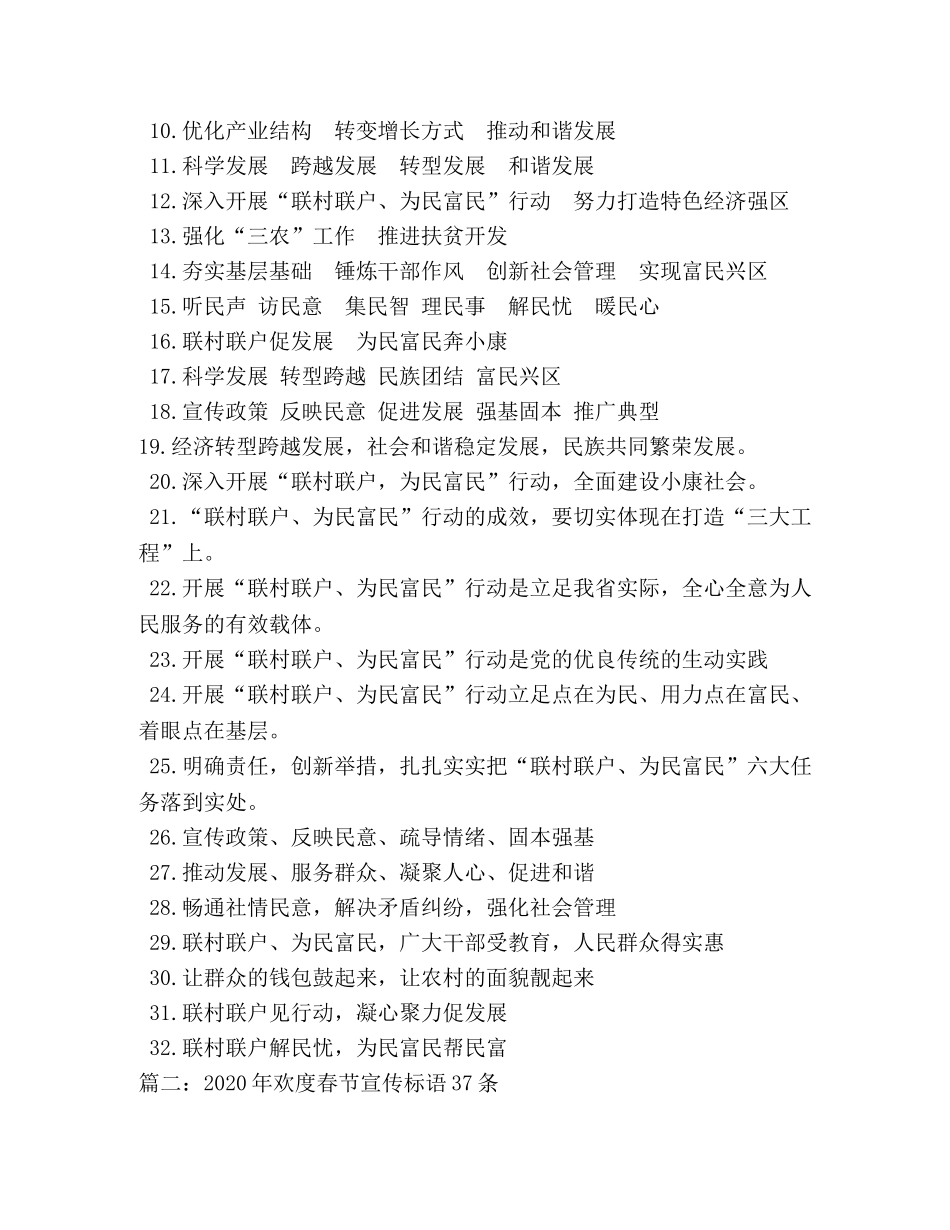 机关新年横幅标语2 _第3页