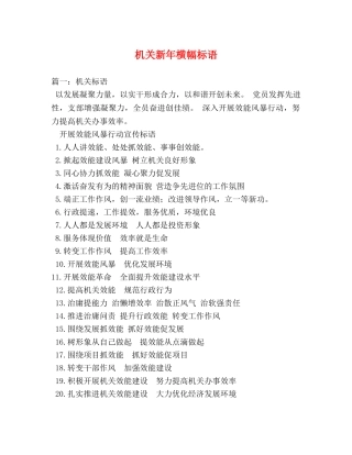 机关新年横幅标语2 