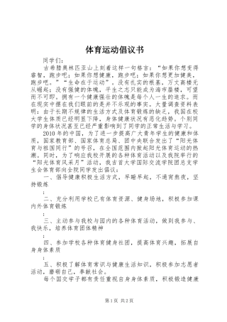 体育运动倡议书 (6)