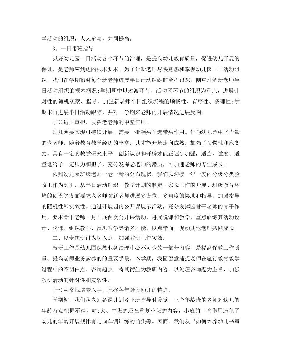 教学工作参考总结-2024年春季幼儿园教研工作参考总结 _第2页