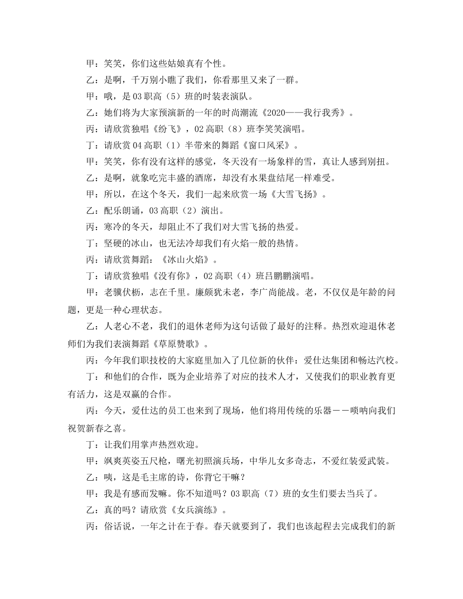 关于校园经典晚会主持词 _第2页