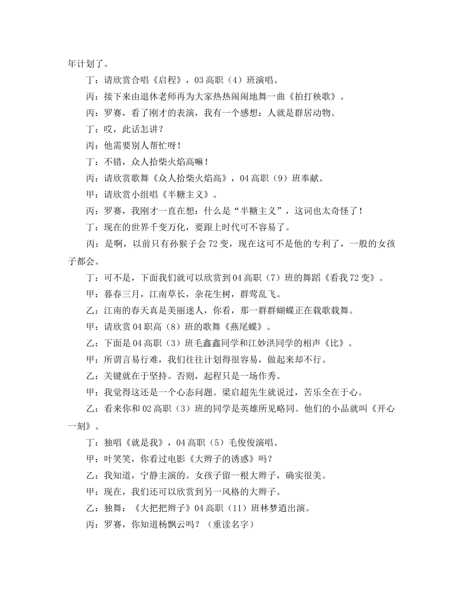 关于校园经典晚会主持词 _第3页
