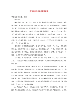 副局长的竞聘演讲稿 