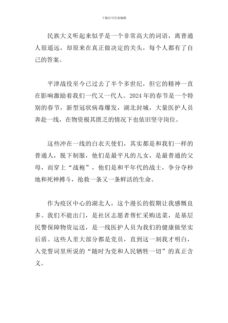 《解放.终局营救》观后感节选_第3页