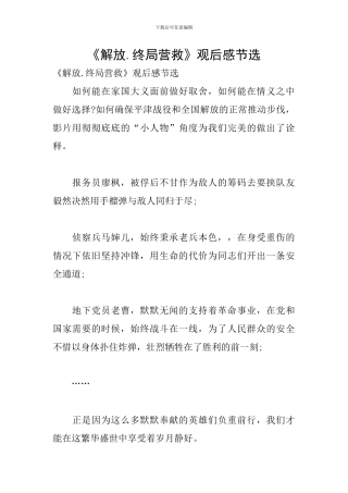 《解放.终局营救》观后感节选