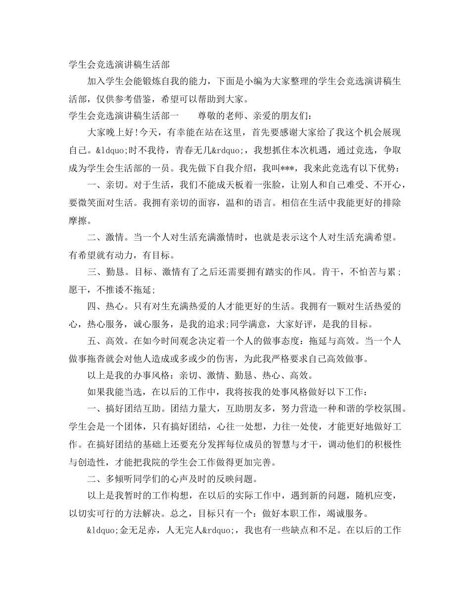 学生会竞选演讲稿生活部 _第1页