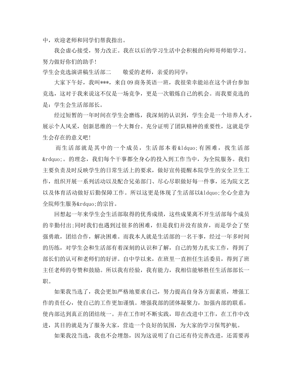 学生会竞选演讲稿生活部 _第2页