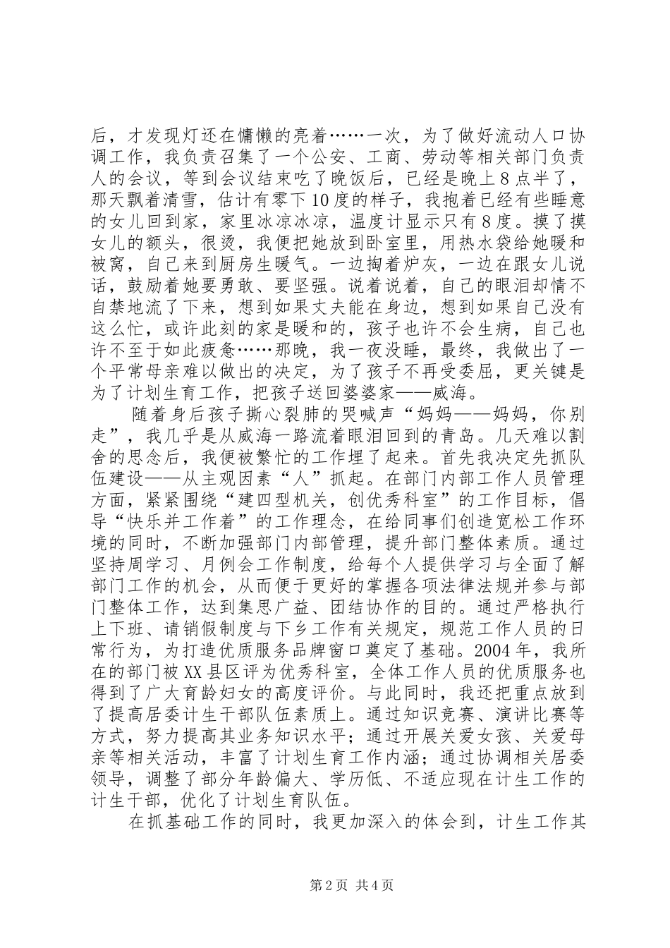 用青春铸造辉煌致辞演讲稿_第2页