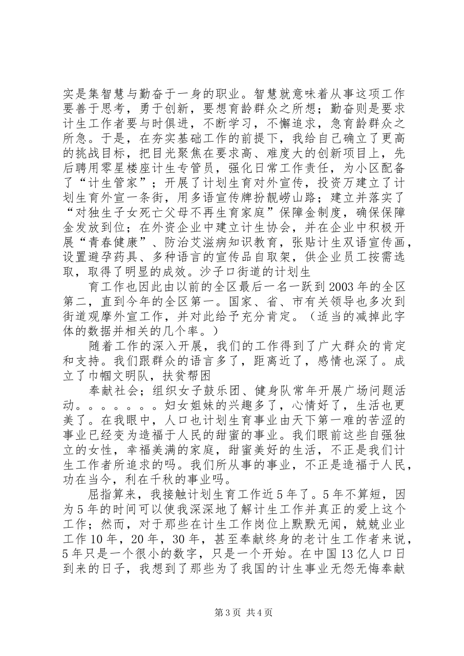 用青春铸造辉煌致辞演讲稿_第3页