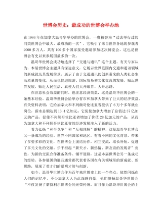 世博会历史最成功的世博会举办地 