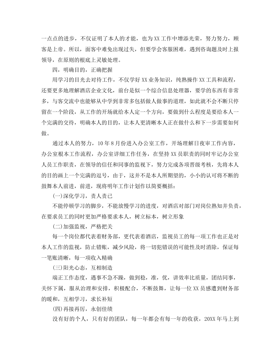年度工作参考总结-新员工第一年2024年度工作参考总结 _第2页