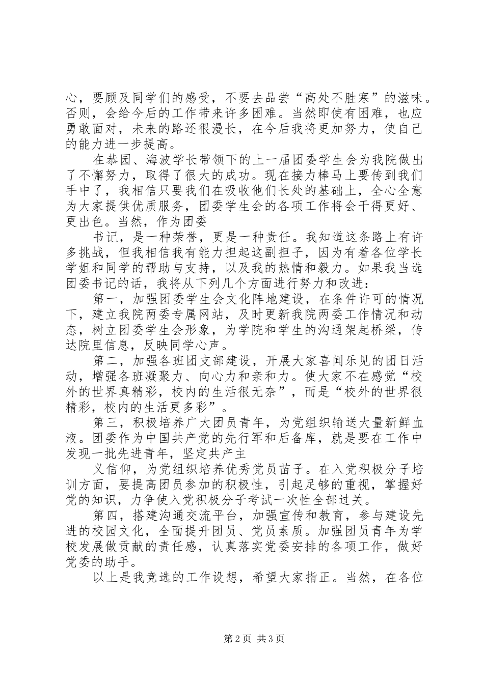 书记竞聘演讲_第2页