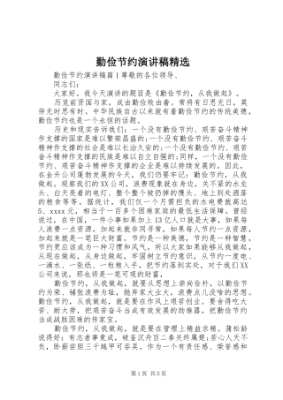 勤俭节约演讲精选