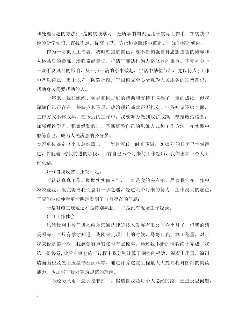 实习单位鉴定书个人总结 _第2页