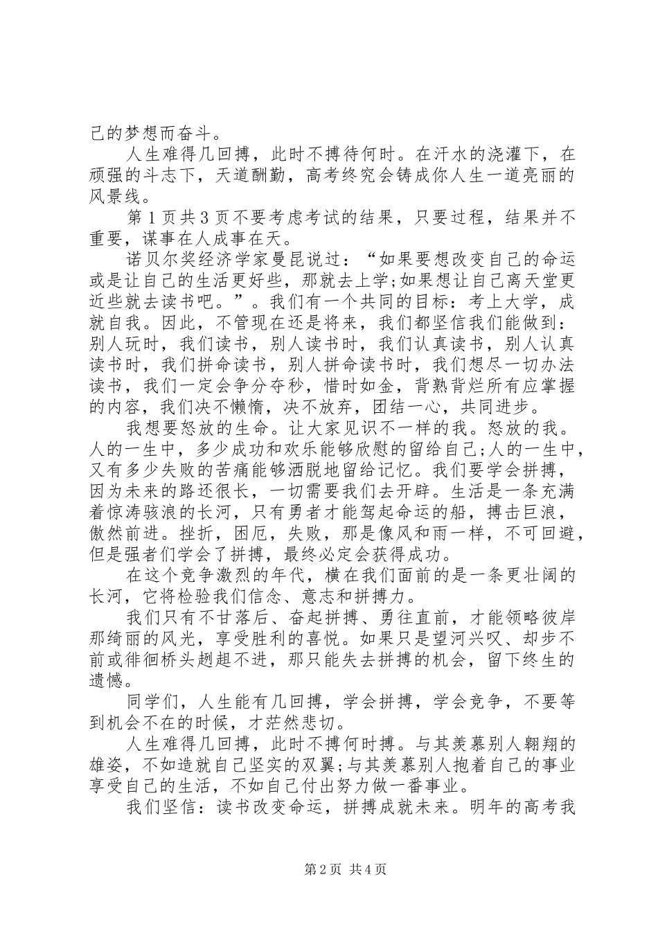 演讲大全努力奋斗_第2页