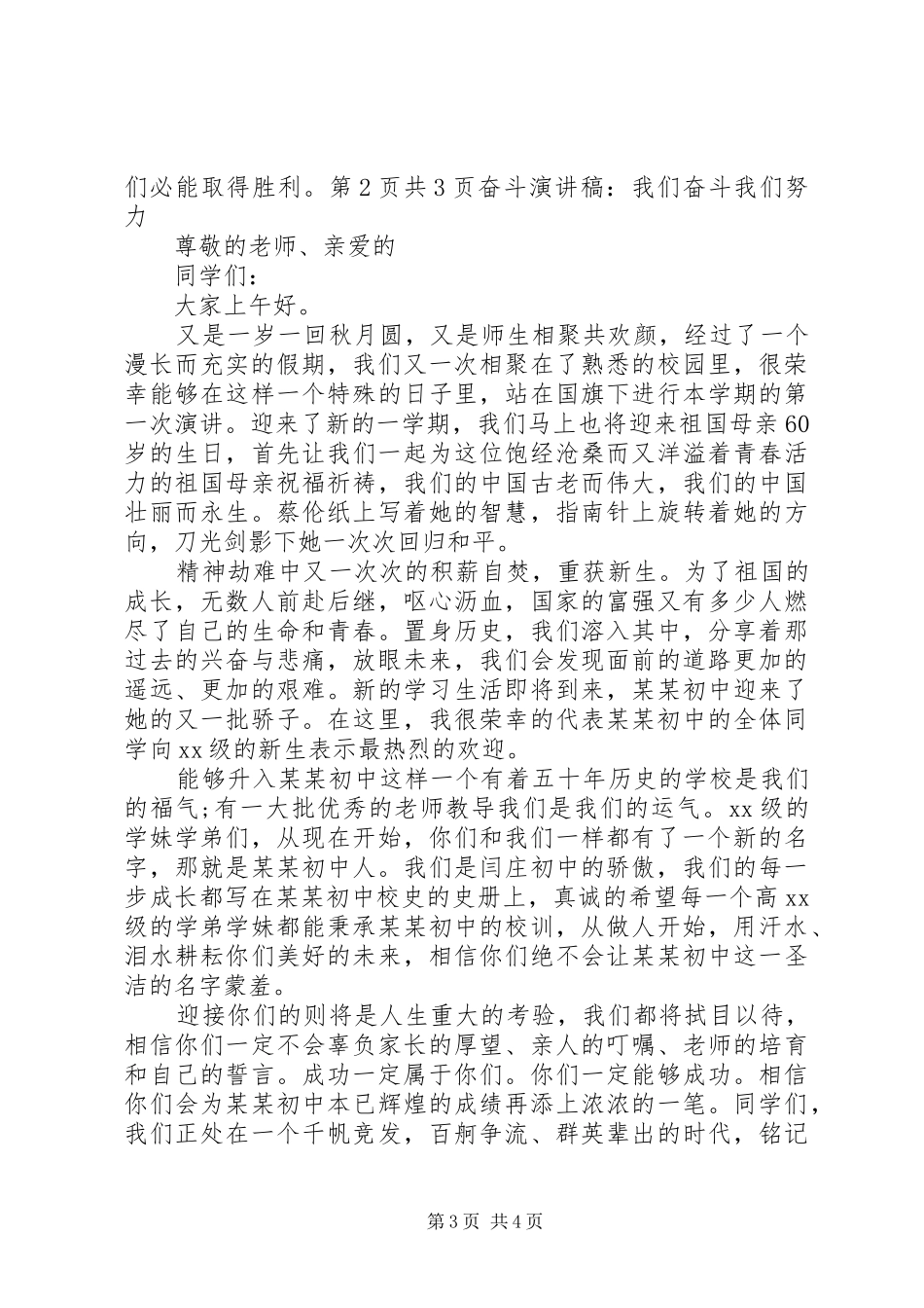 演讲大全努力奋斗_第3页