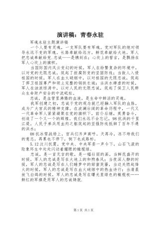 演讲：青春永驻