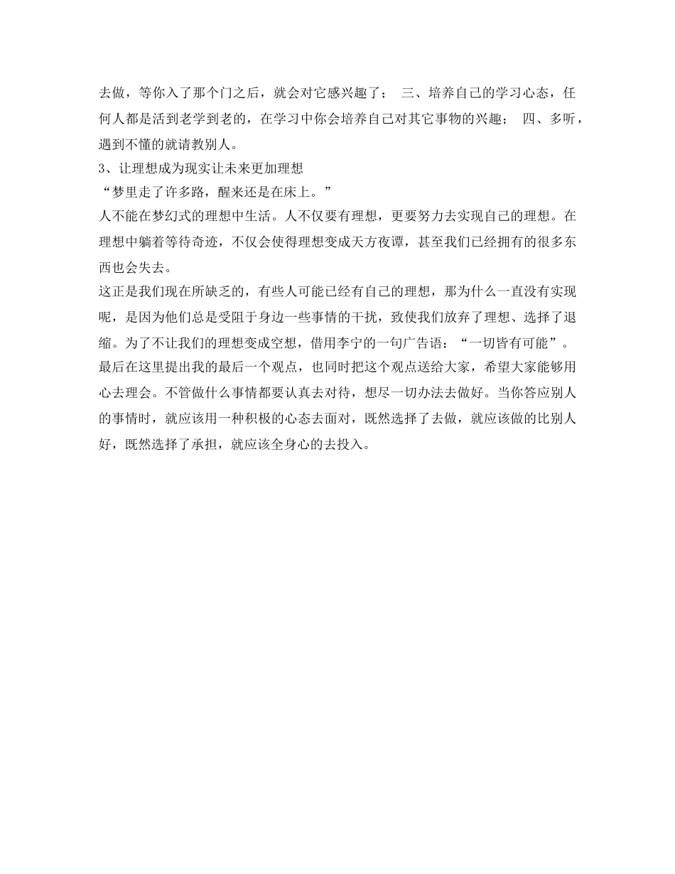 思想的主宰者[演讲稿] _第2页