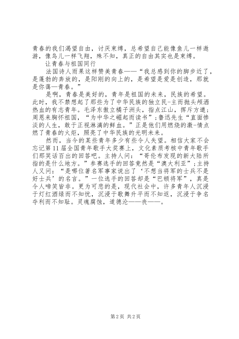 青春与祖国同行致辞演讲稿_第2页