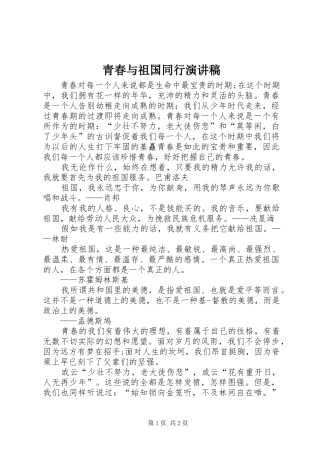 青春与祖国同行致辞演讲稿