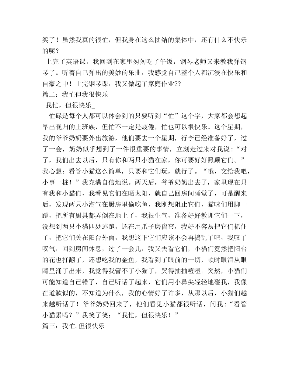 我忙但很快乐作文500字 _第2页