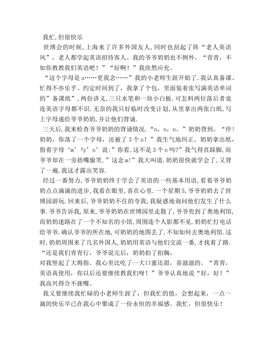 我忙但很快乐作文500字 _第3页