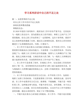 学习系列讲话中自己的不足之处 