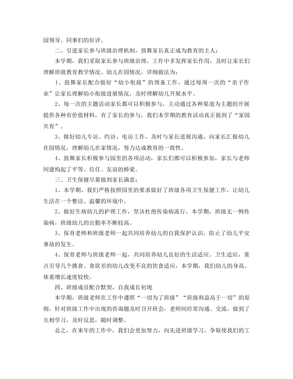 教学工作参考总结-大班幼小衔接教育工作参考总结 _第2页