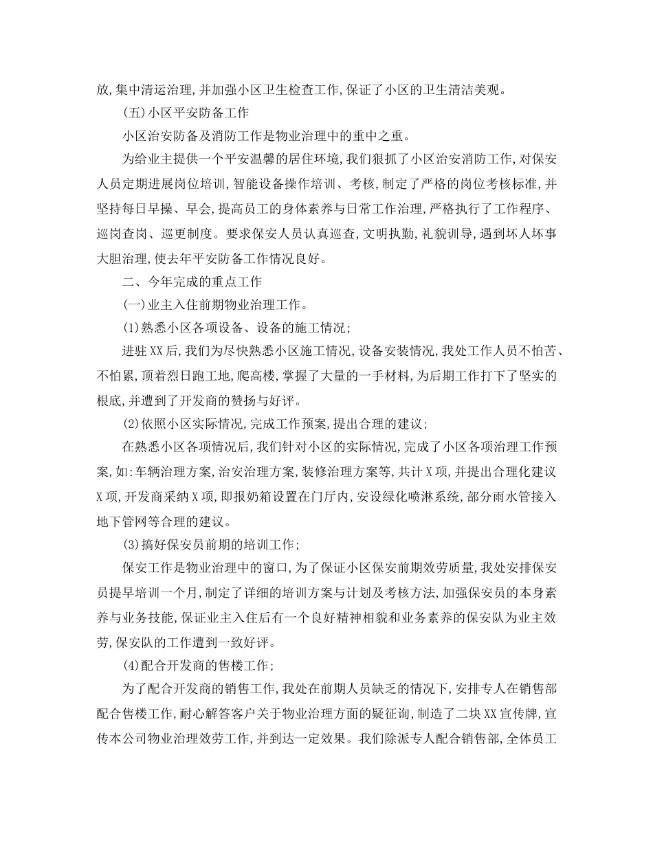 物业管理处主任年终工作参考总结 _第2页