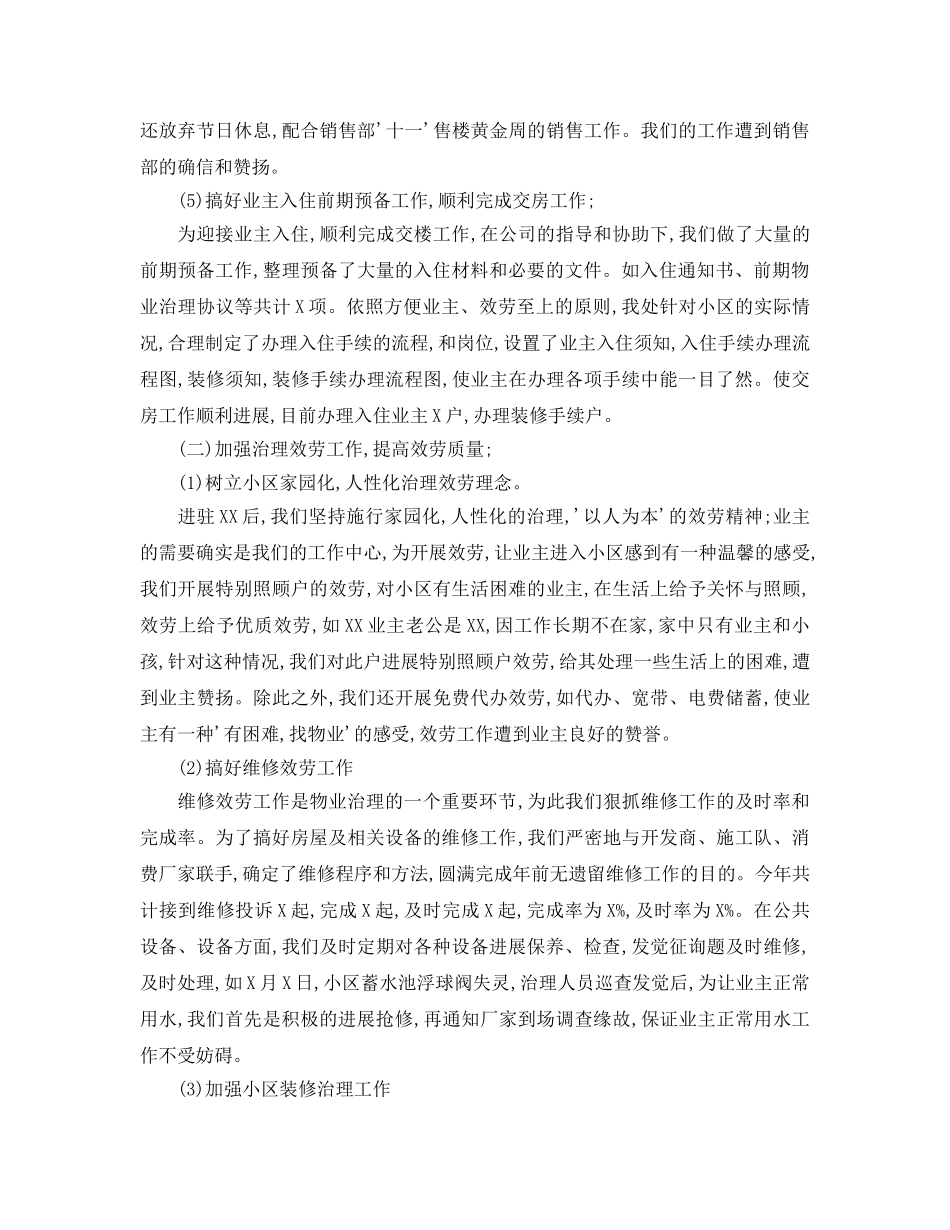 物业管理处主任年终工作参考总结 _第3页