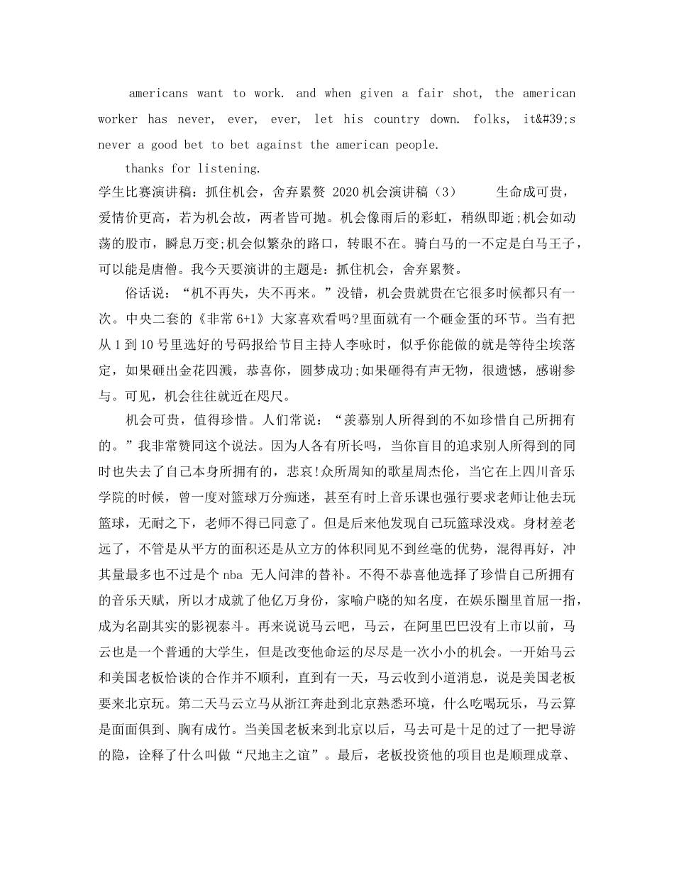 即兴英语演讲稿格式范文 _第2页