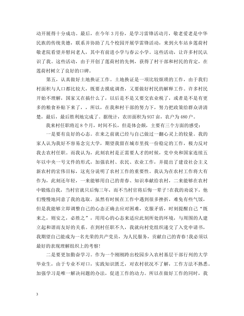 精选大学生村官演讲稿（二） _第3页