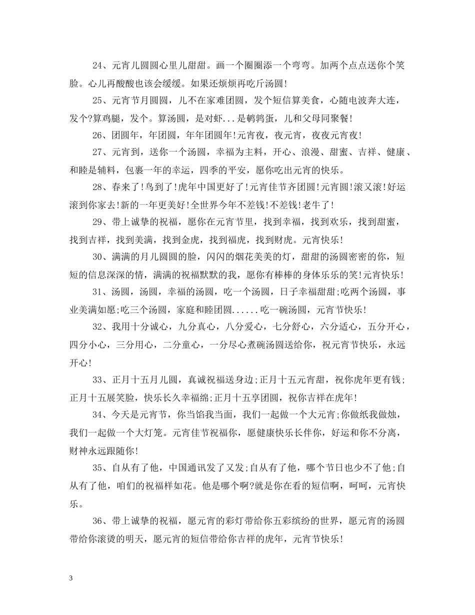 元宵祝福短语 _第3页