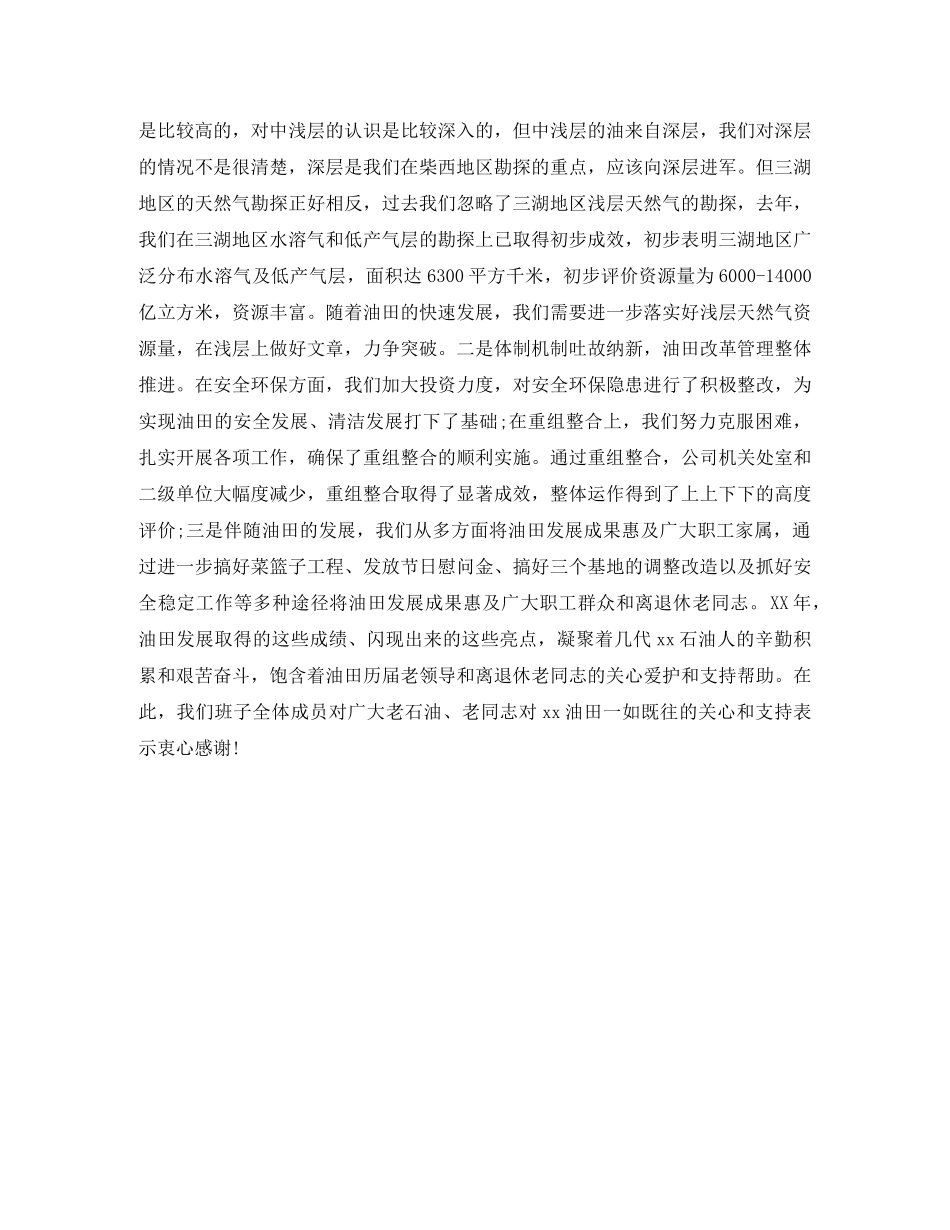 退休职工座谈会主持词 _第2页