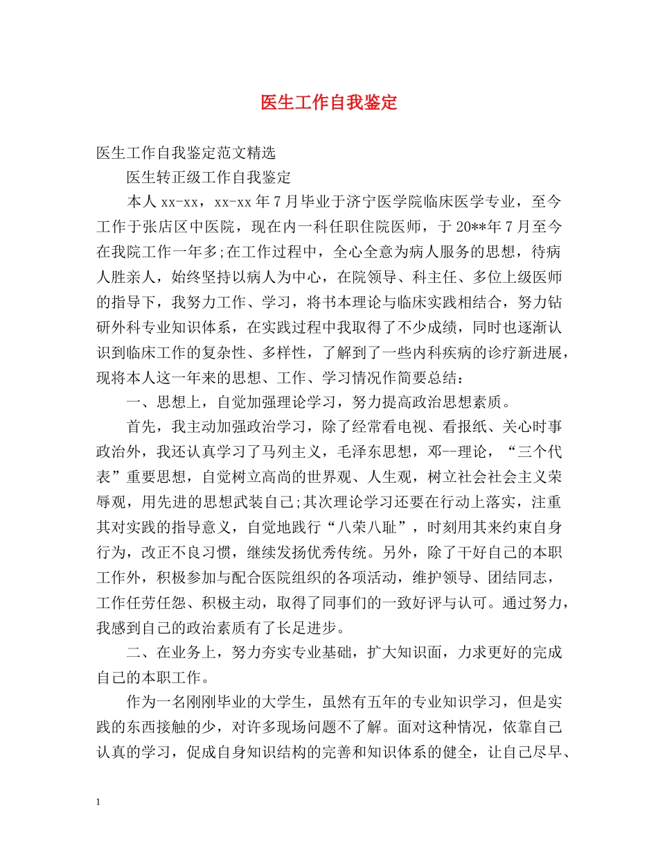 医生工作自我鉴定2 _第1页