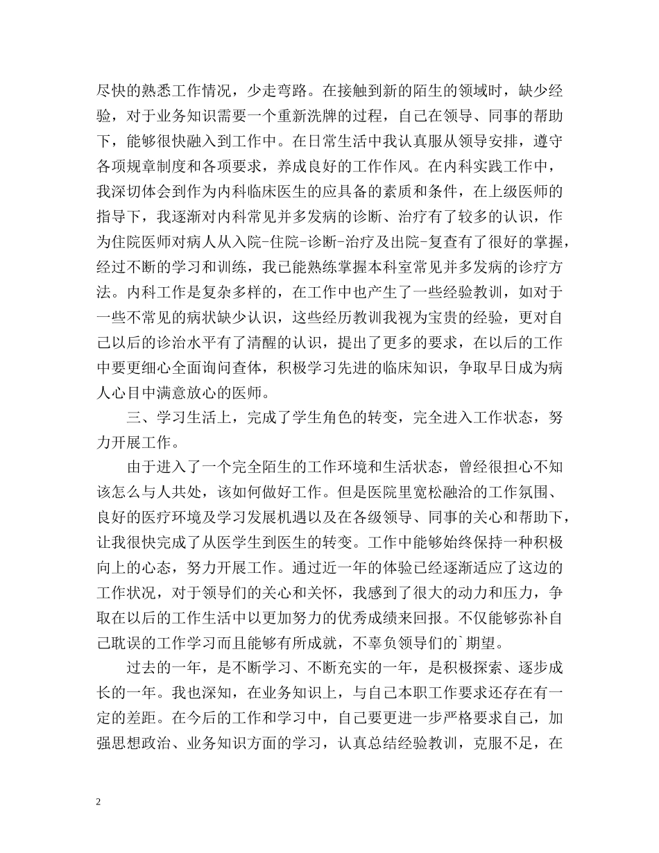 医生工作自我鉴定2 _第2页
