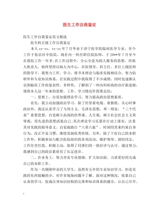 医生工作自我鉴定2 