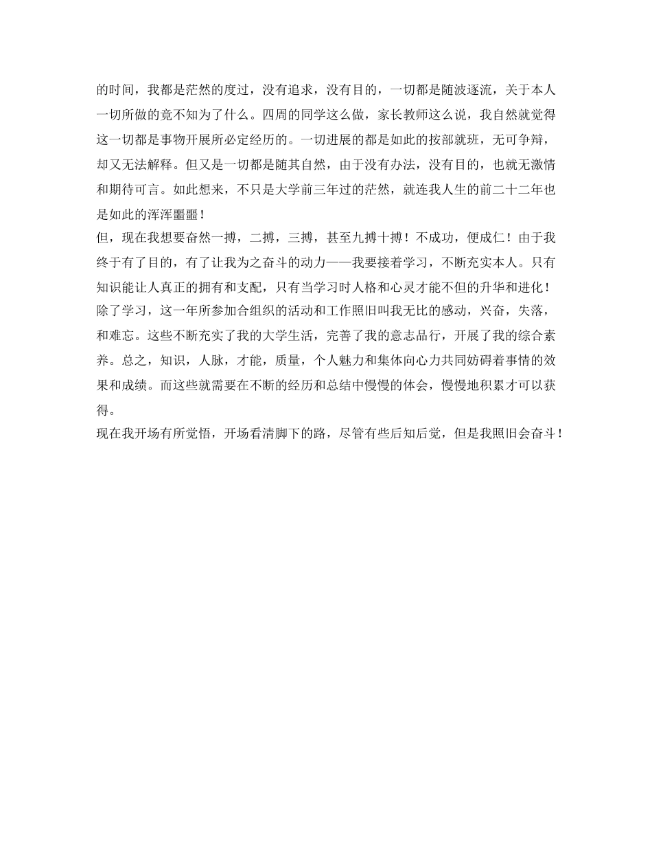 外语系学生优秀的自我参考总结 _第2页