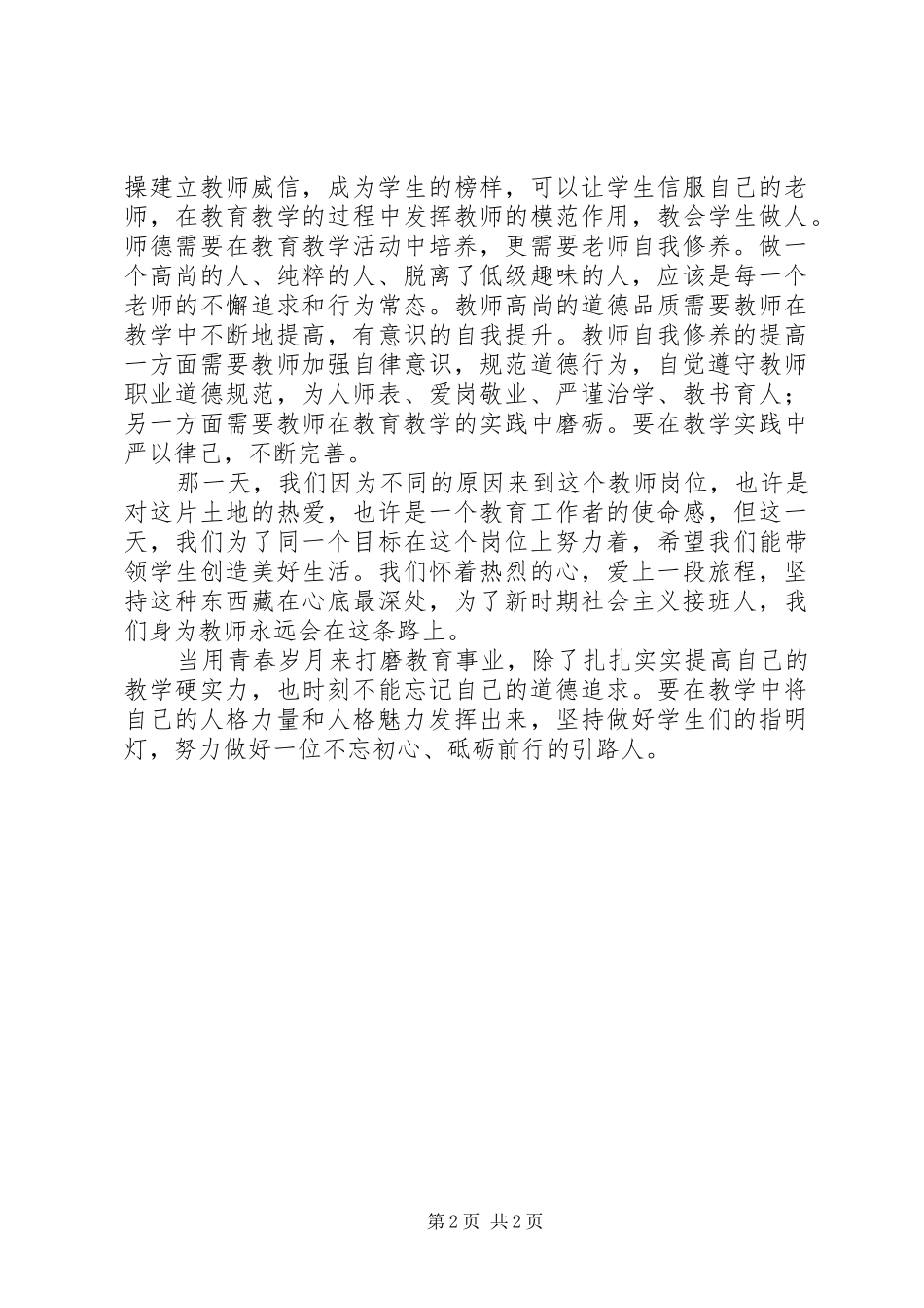 学习三五九旅精神演讲致辞_第2页