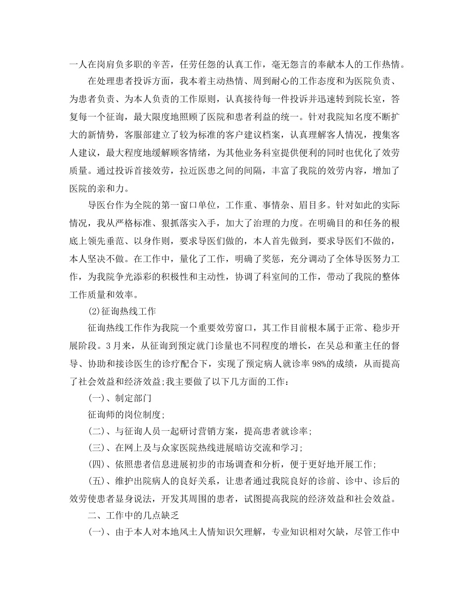 工作参考总结格式-导医工作参考总结格式 _第2页