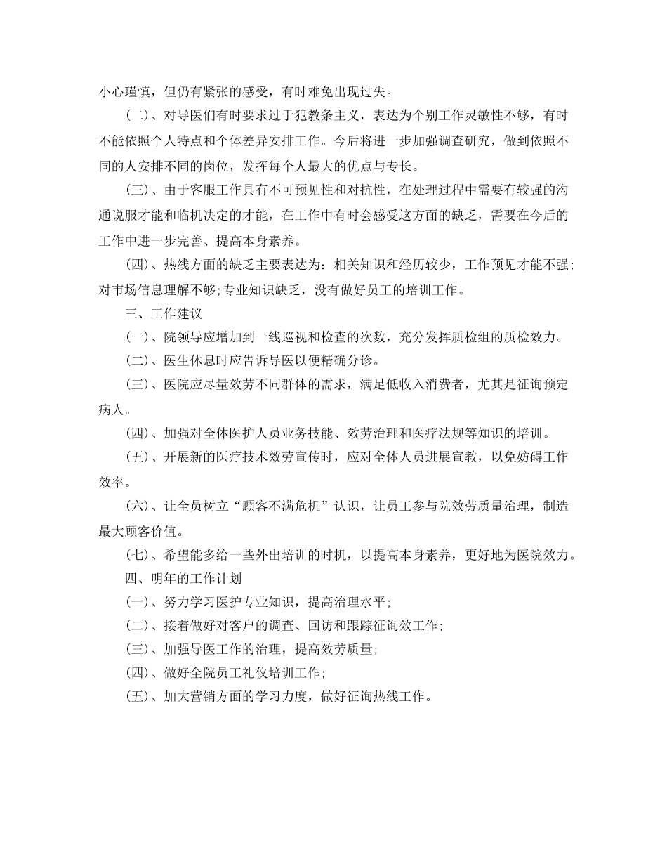 工作参考总结格式-导医工作参考总结格式 _第3页