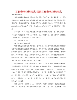 工作参考总结格式-导医工作参考总结格式 